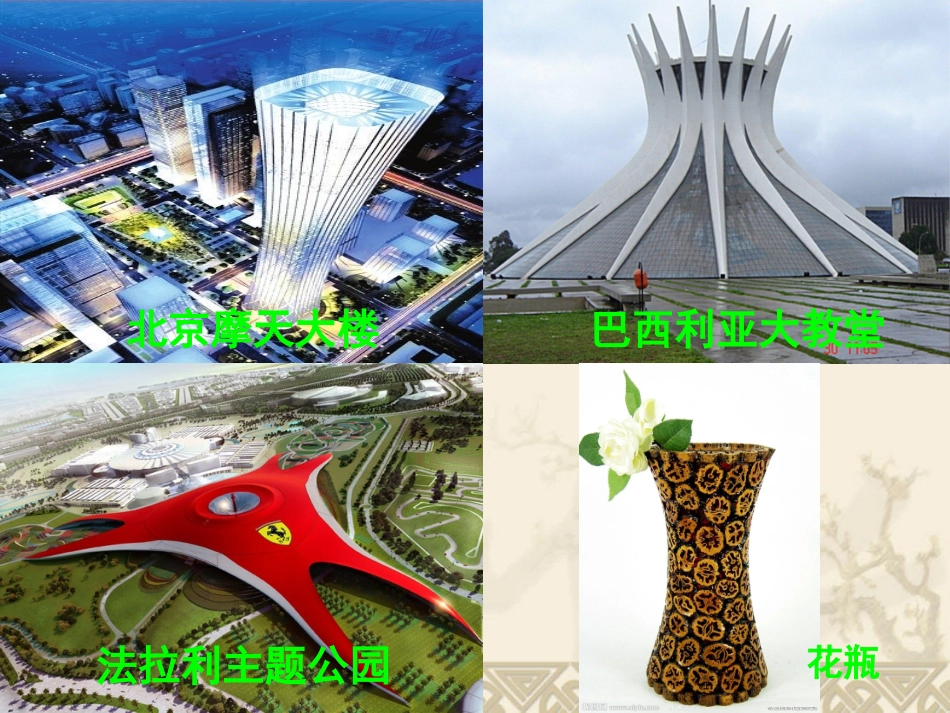 双曲线第一课定义(带动画)_第2页