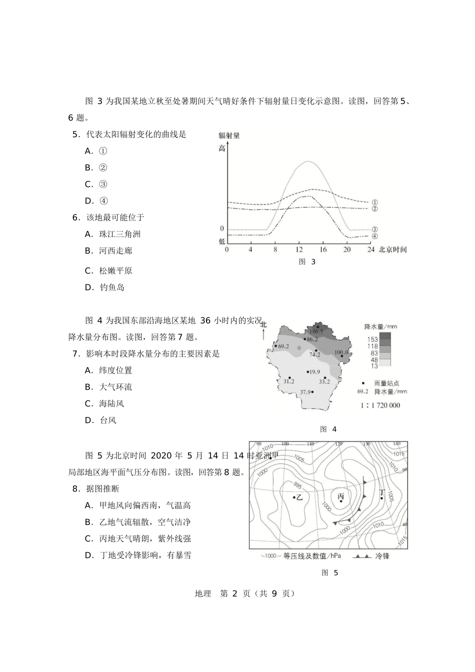 2020年北京高考（地理）试卷_第2页