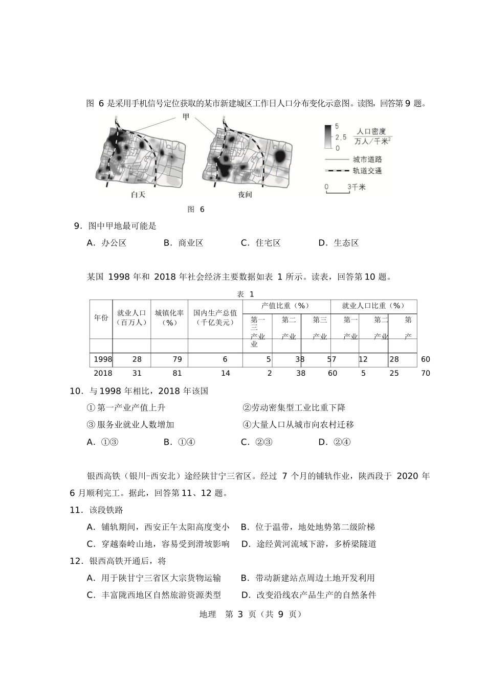 2020年北京高考（地理）试卷_第3页