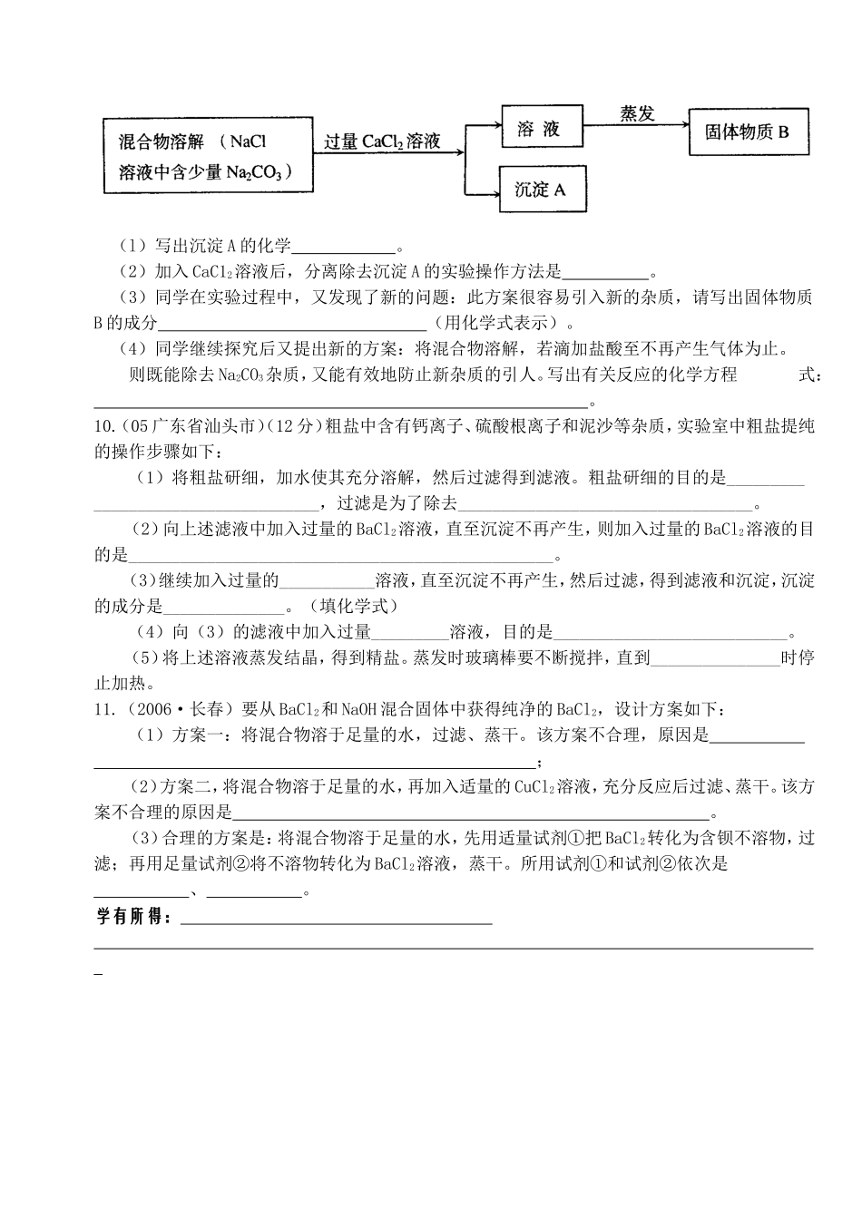 酸碱盐专题复习三《除去杂质常见题型及解法》_第2页