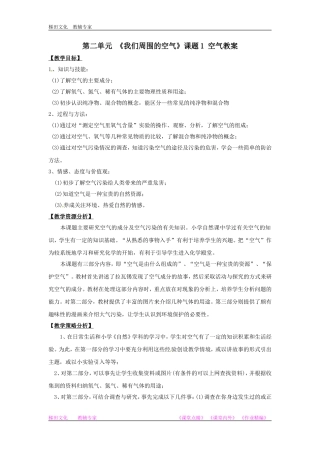 化学：人教版九年级21空气教案 (2)