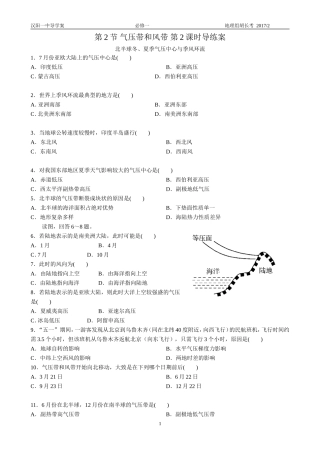 第2节气压带和风带第2课时导练案