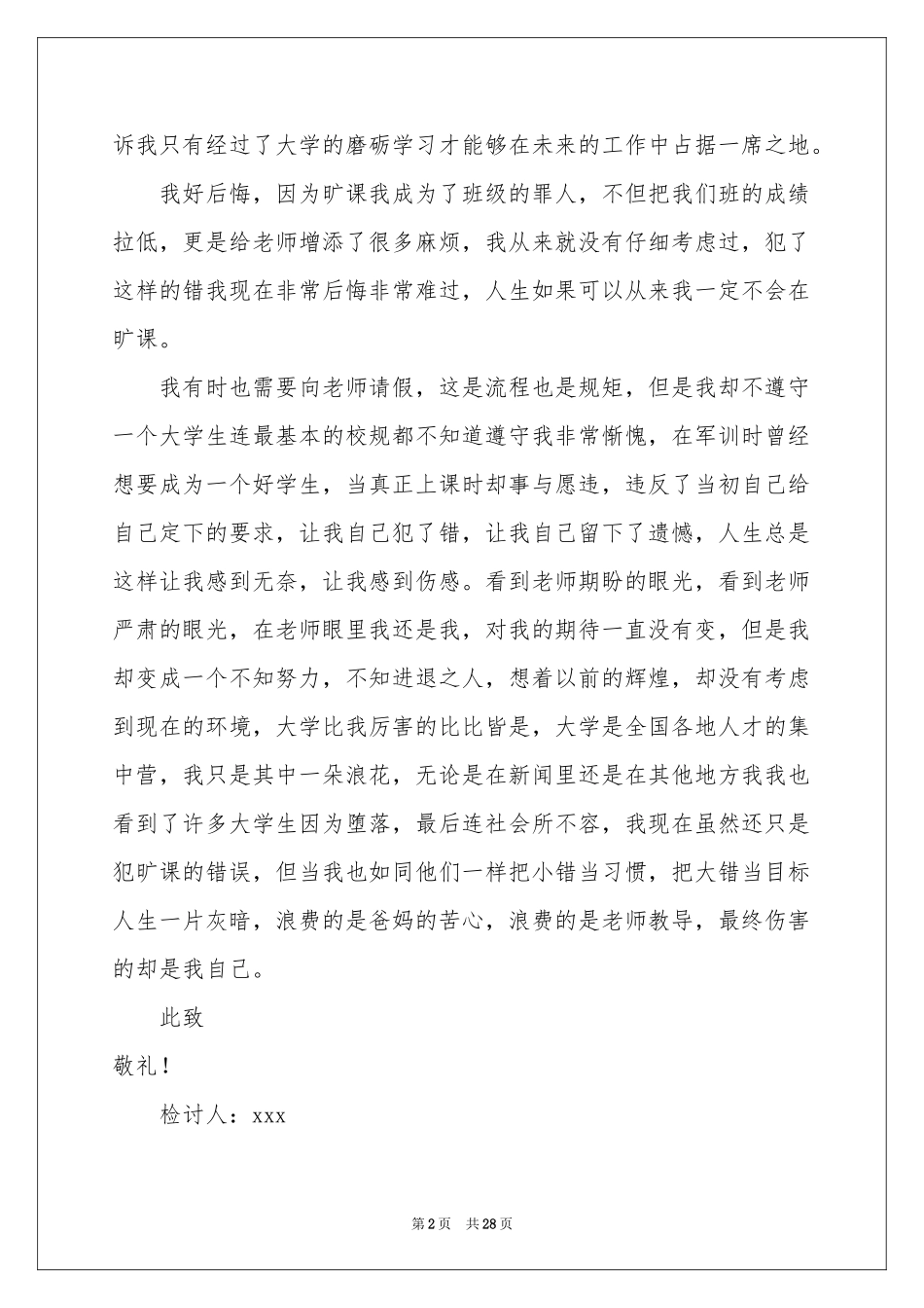 大学生无故旷课检讨书15篇_第2页