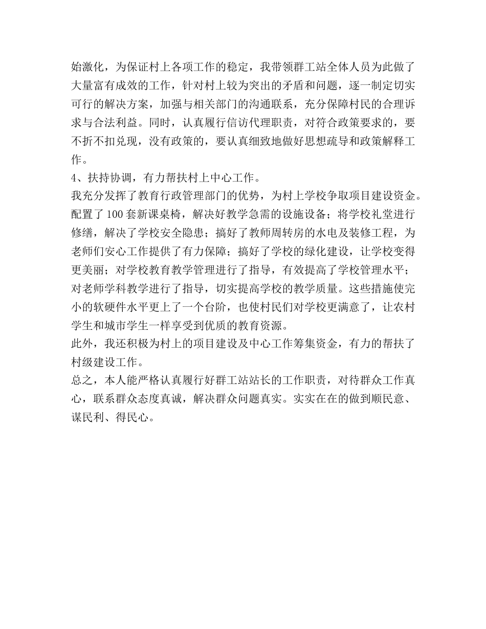 村群众工作队员年终总结 _第2页