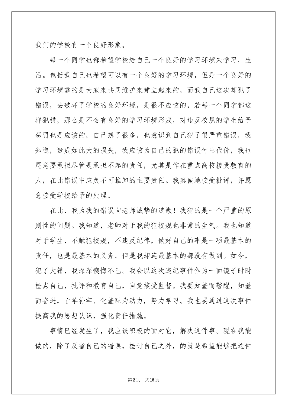 大学生旷课万能检讨书_第2页