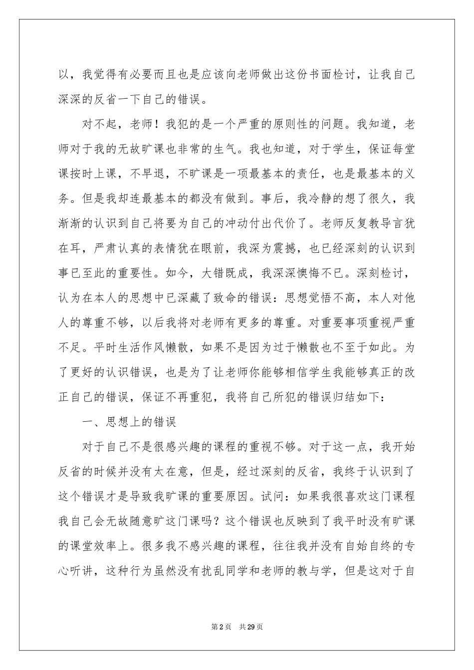 大学生旷课检讨书 _第2页