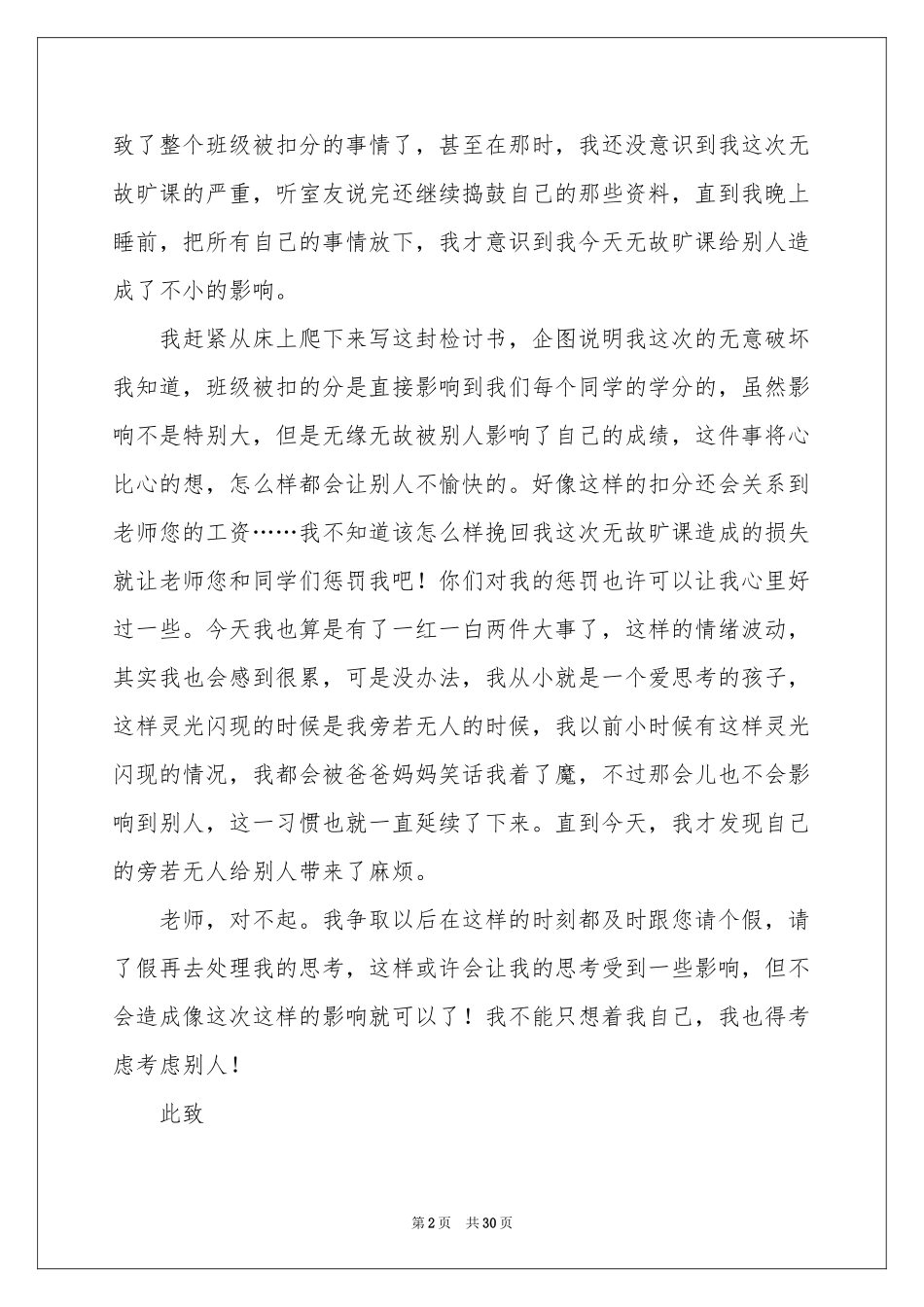 大学生无故旷课检讨书(15篇)_第2页