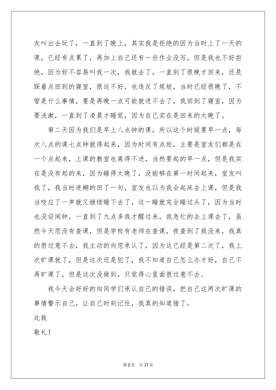 大学生旷课万能检讨书10篇_第2页
