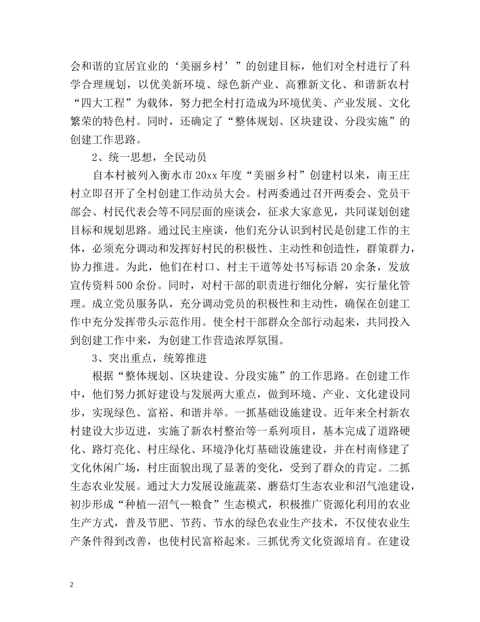 村美丽乡村建设工作总结 _第2页