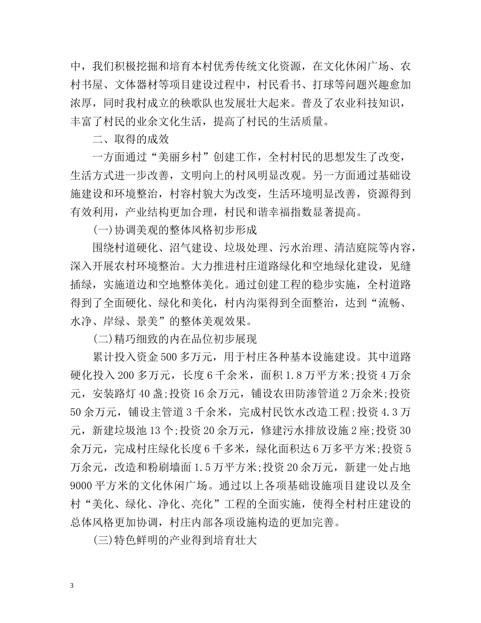 村美丽乡村建设工作总结 _第3页