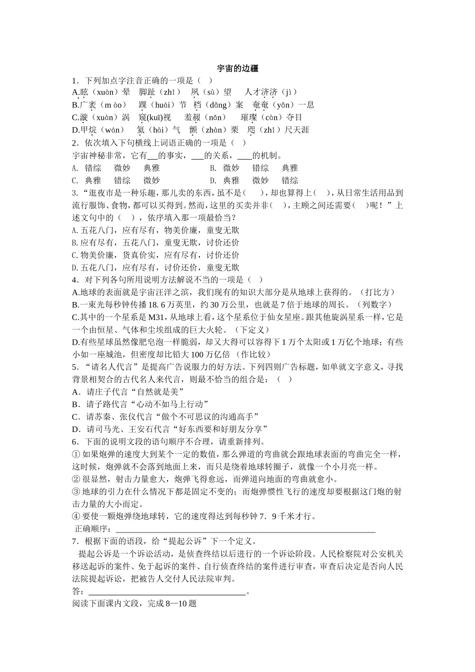 [同步练习]第13课宇宙的边疆_第1页