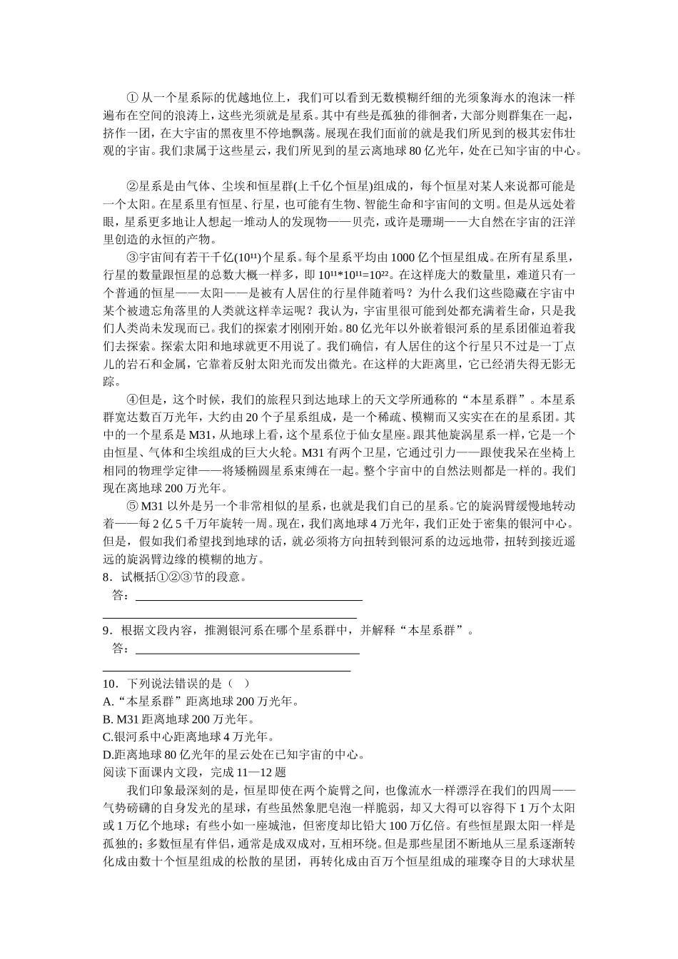 [同步练习]第13课宇宙的边疆_第2页