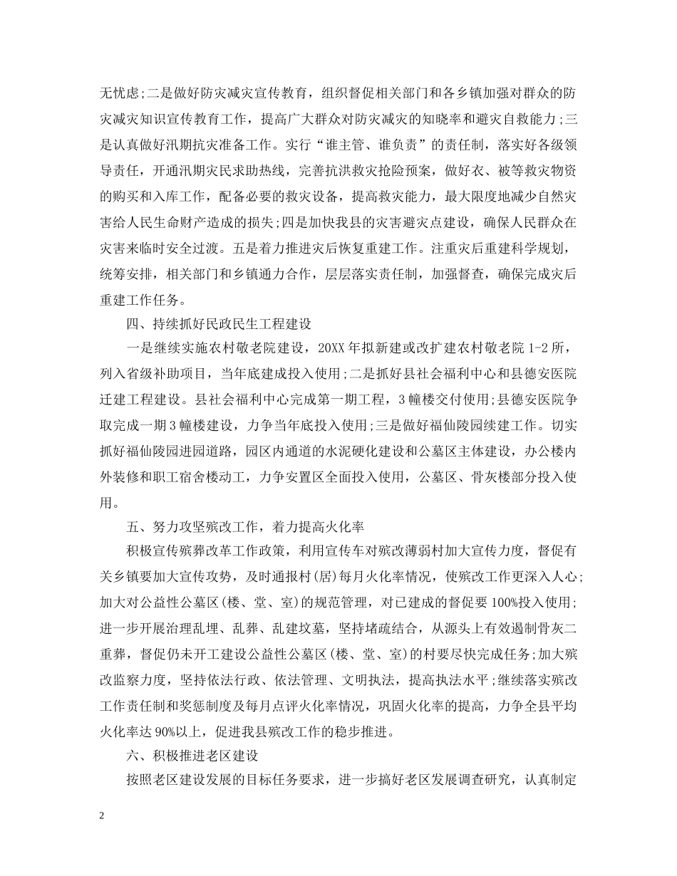 村综治工作计划范文 _第2页