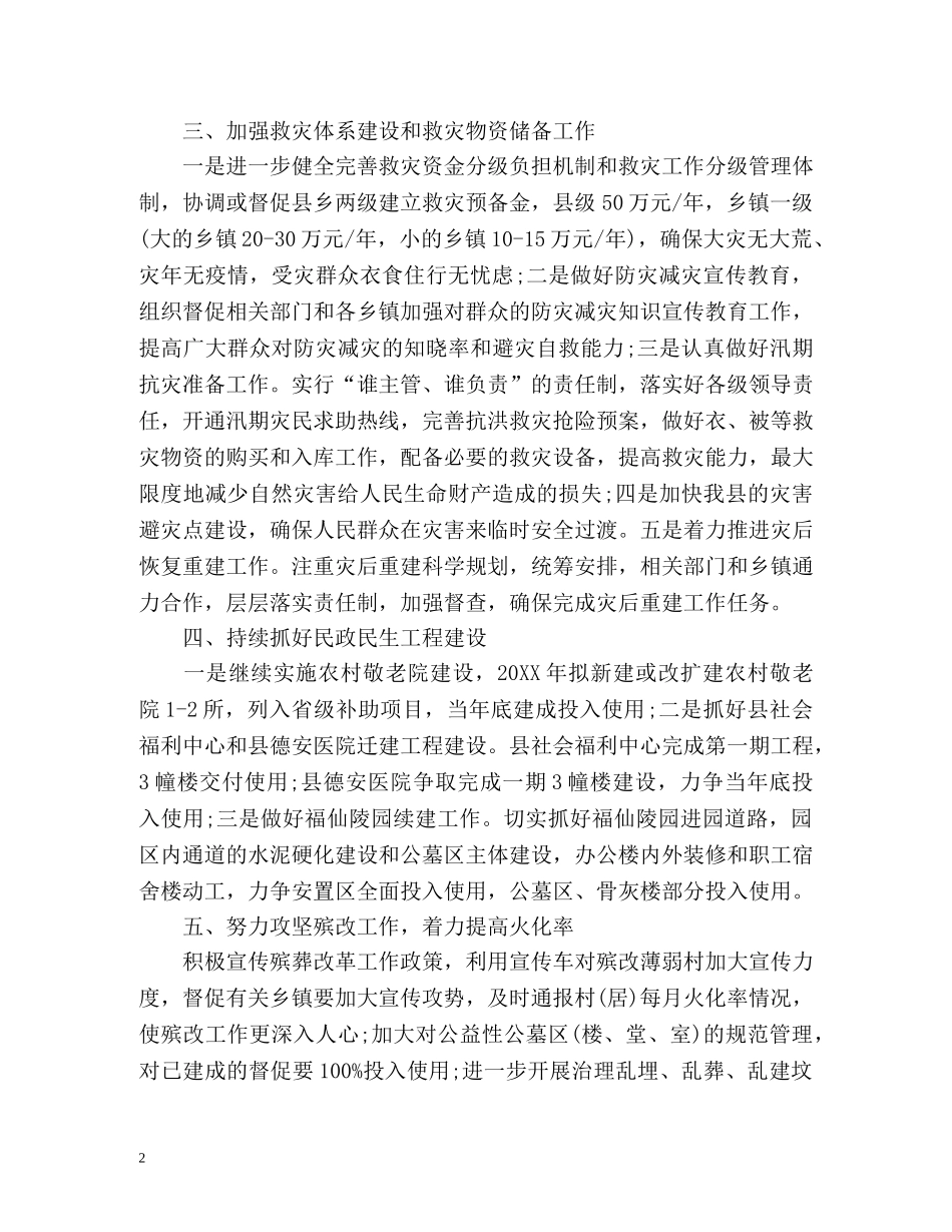 村综治工作计划 _第2页