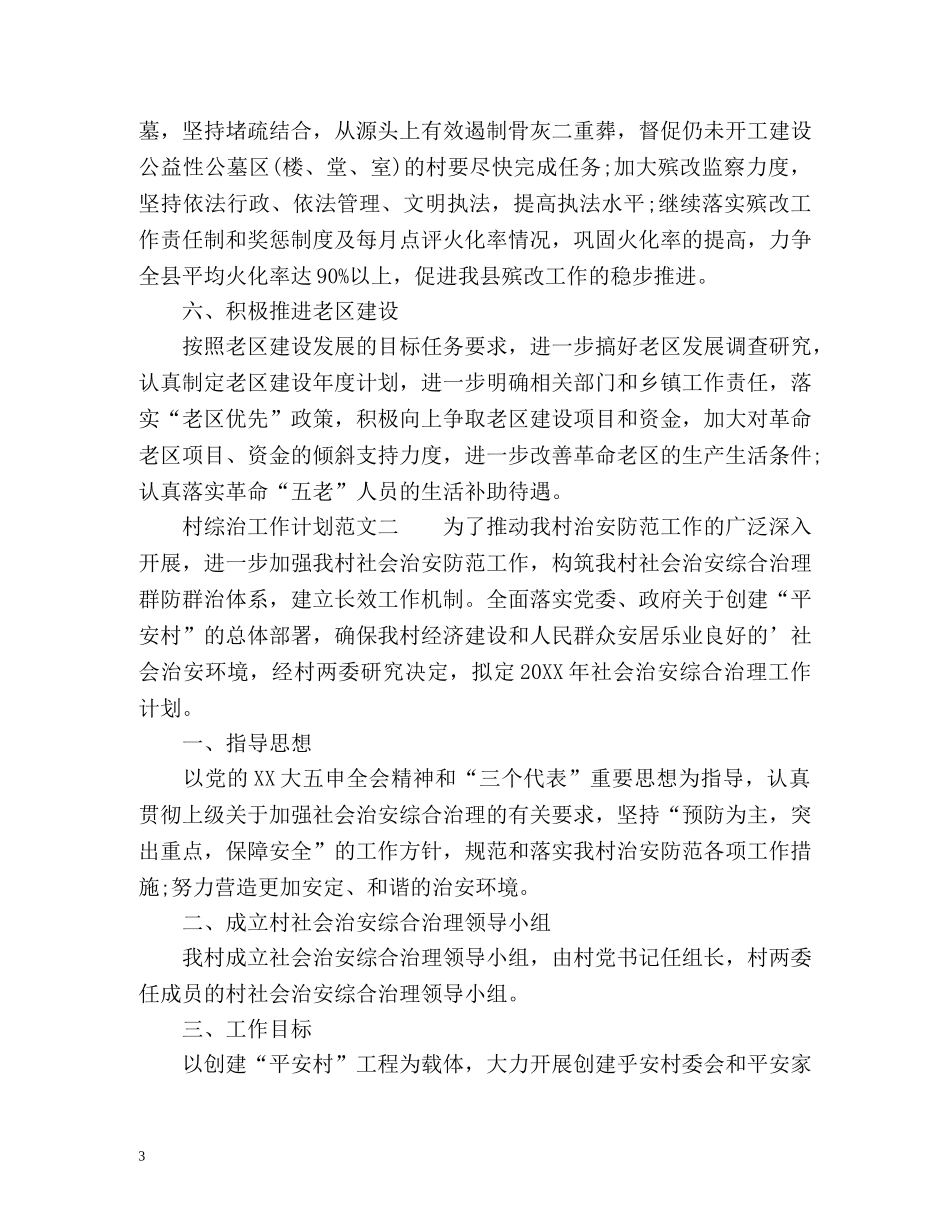 村综治工作计划 _第3页