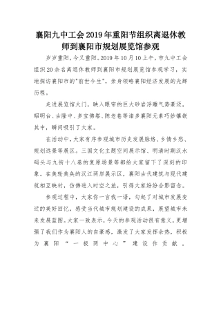 2019重阳节活动总结