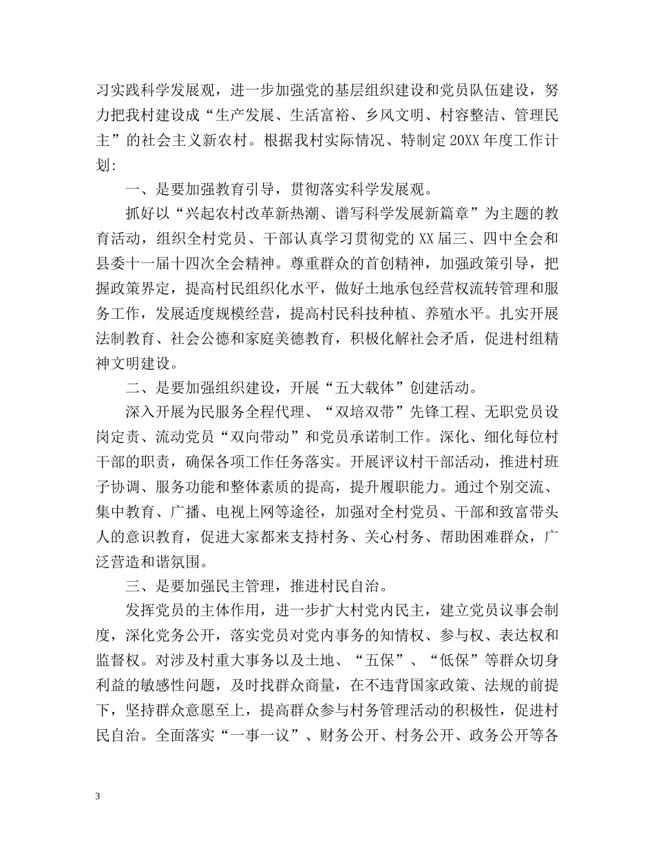 村综治维稳工作计划 _第3页