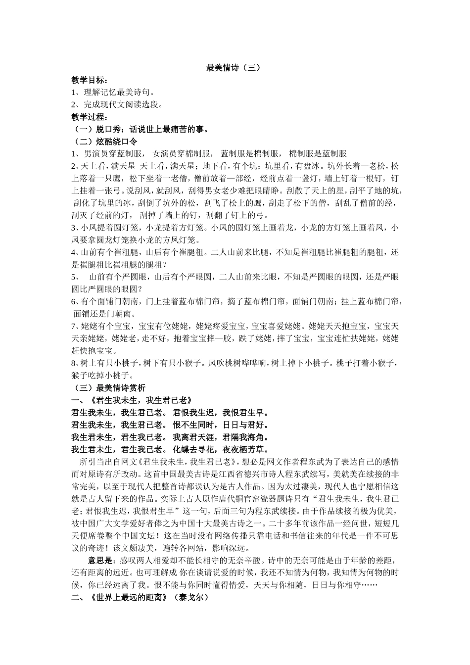 最美情诗（二）_第1页