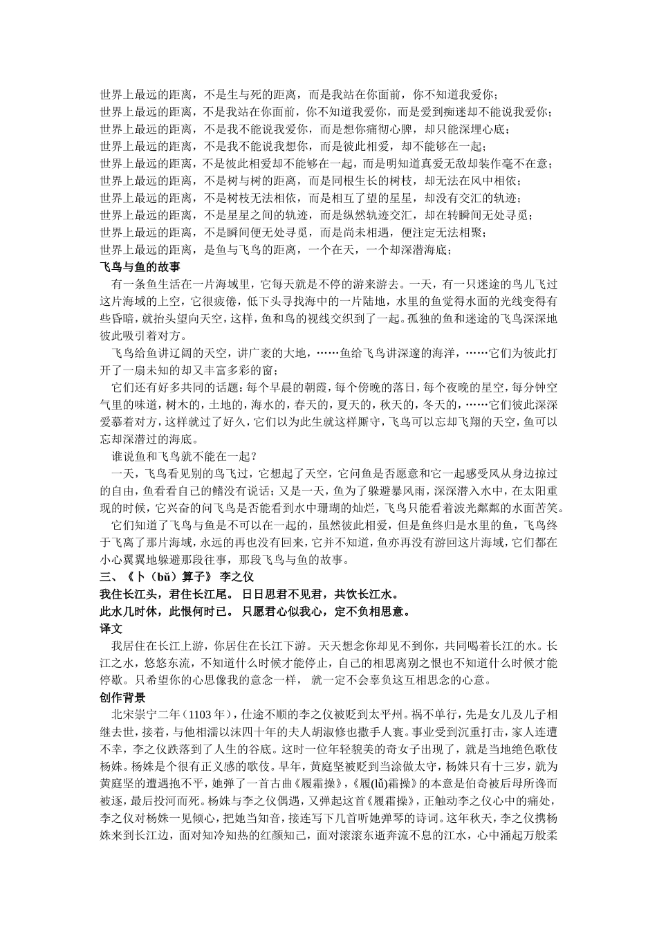 最美情诗（二）_第2页