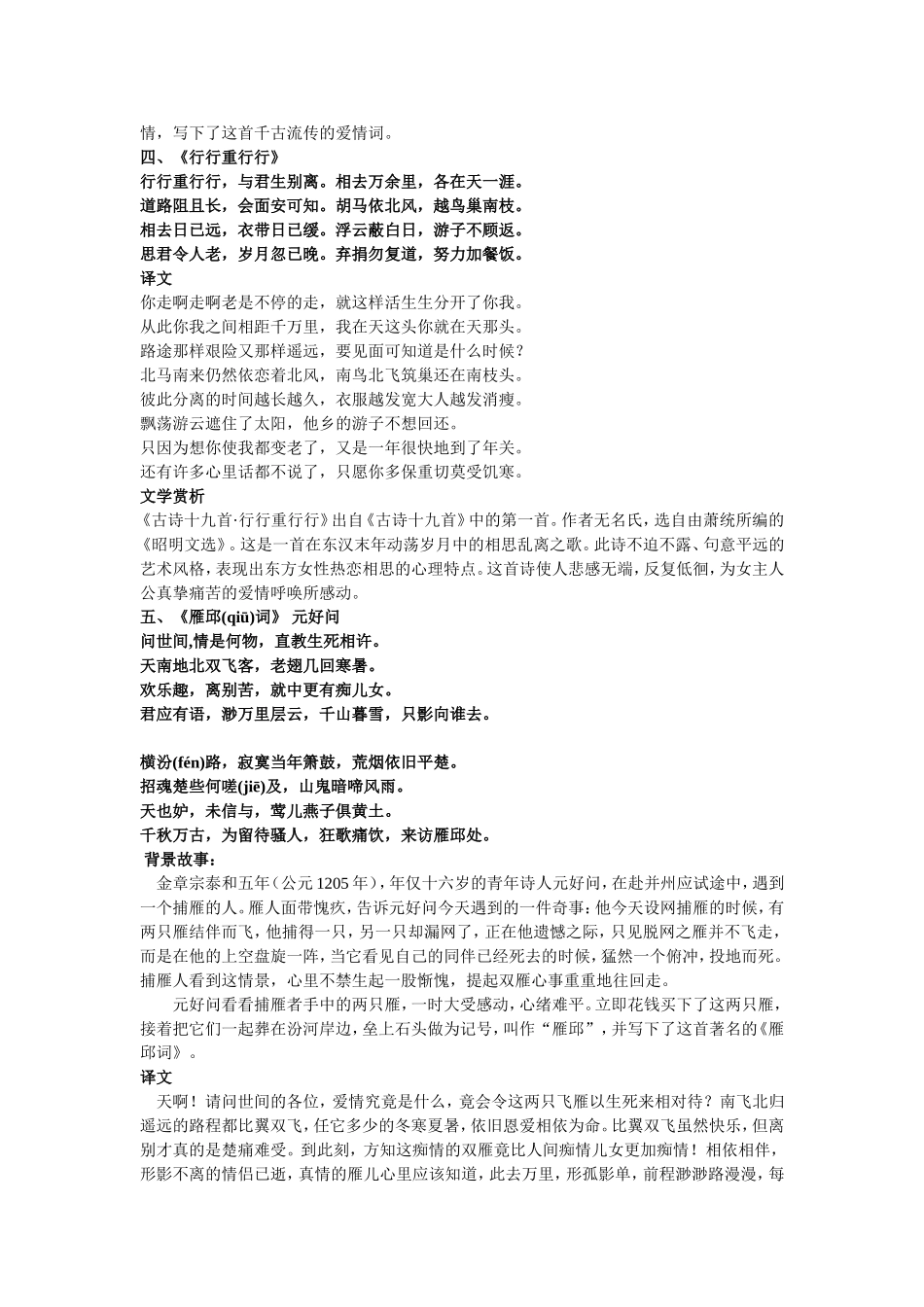 最美情诗（二）_第3页