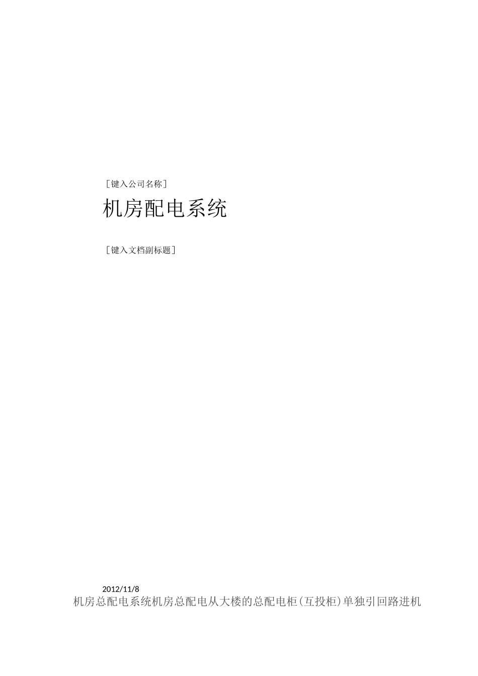 机房配电系统_第1页