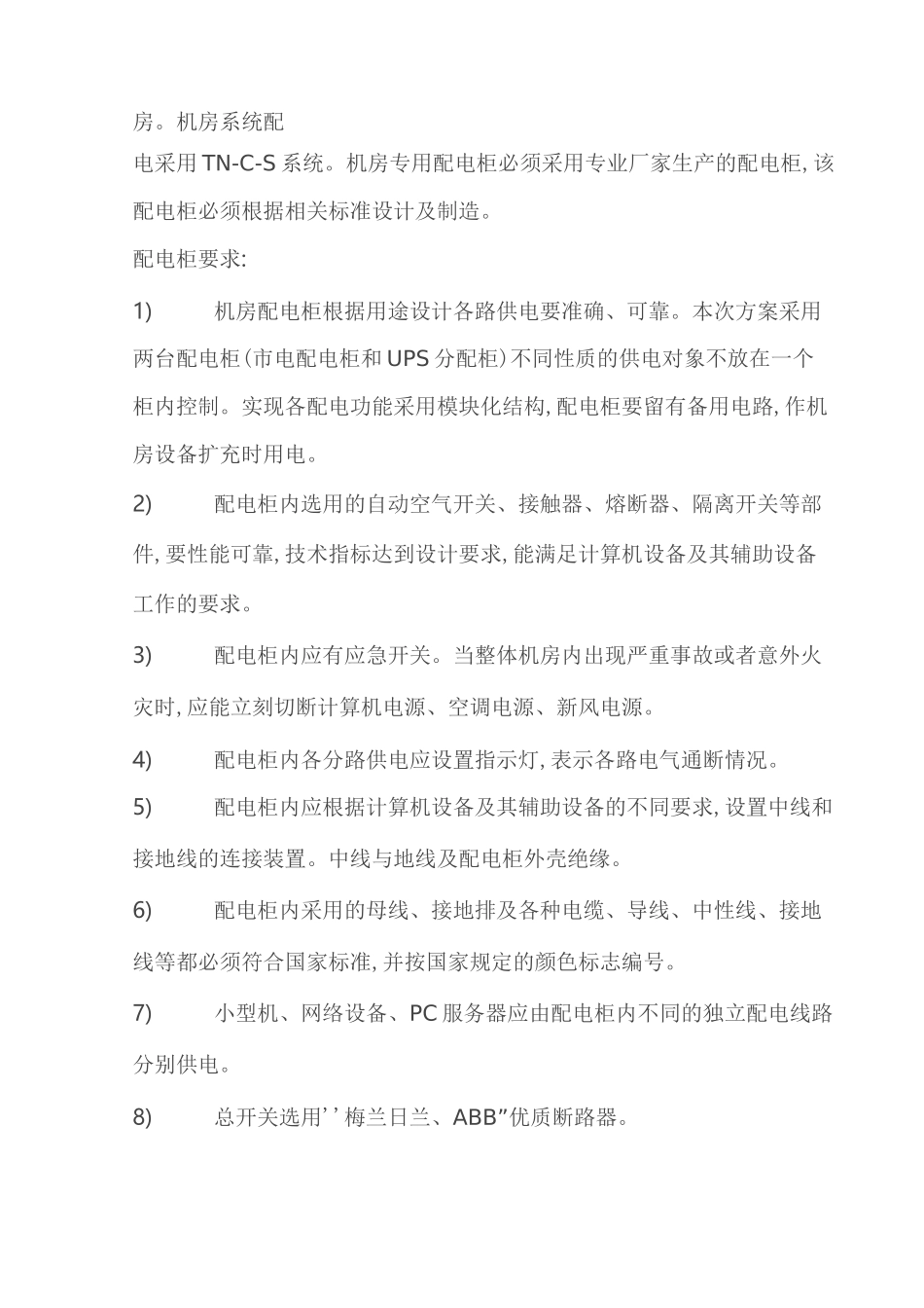 机房配电系统_第2页