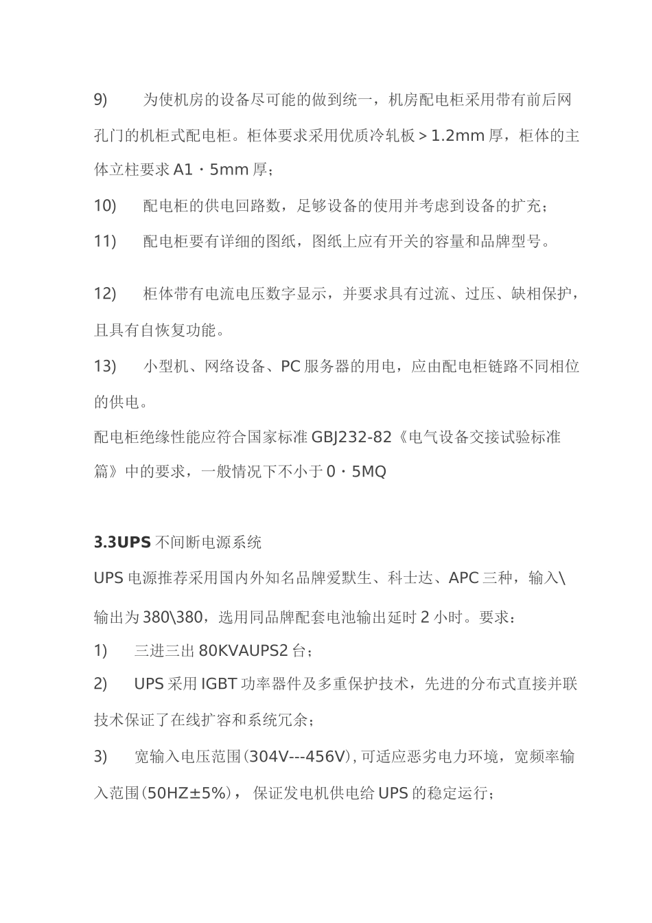 机房配电系统_第3页