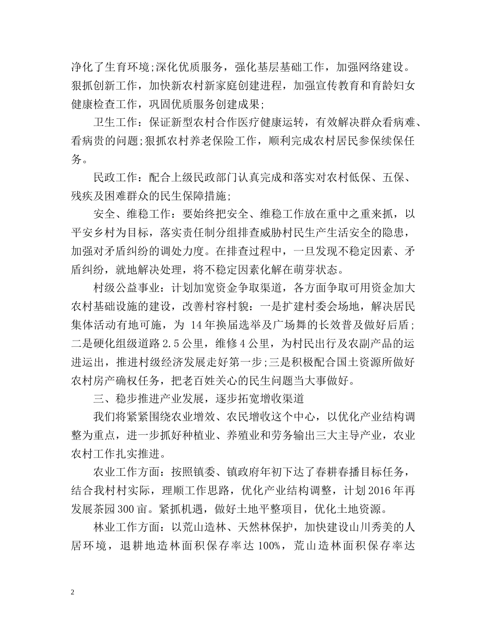 村级领导下半年工作计划 _第2页