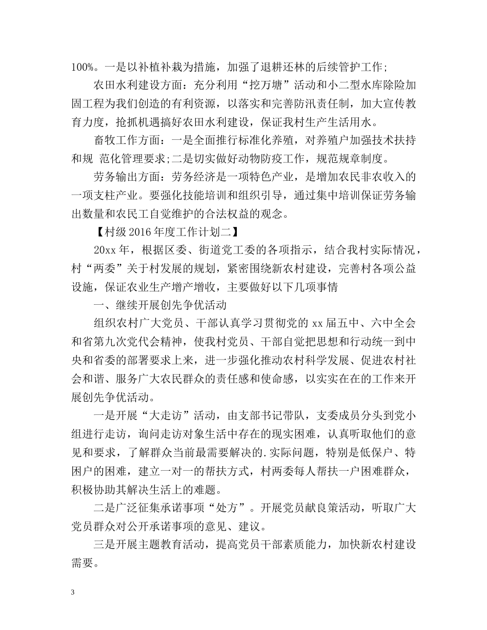 村级领导下半年工作计划 _第3页