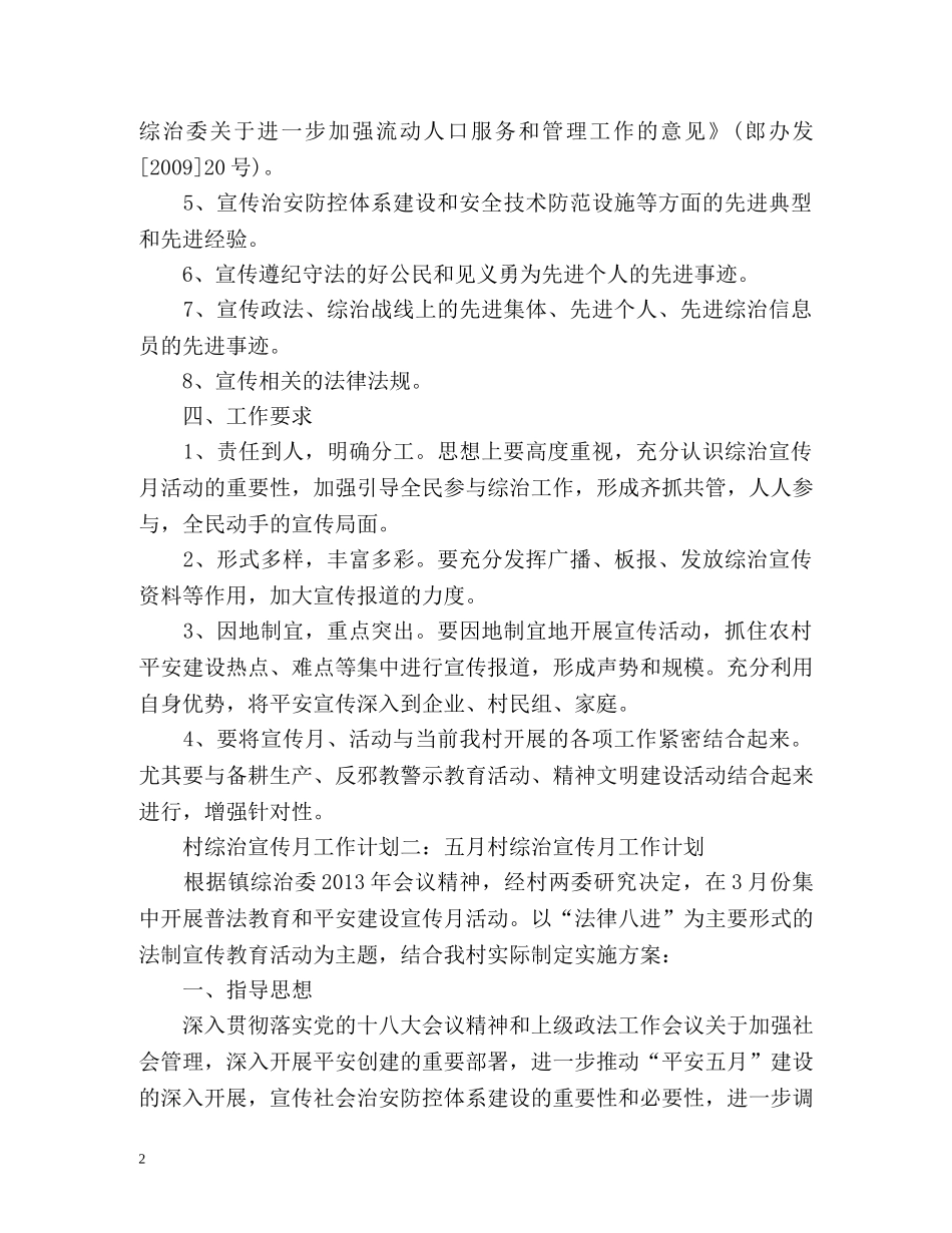 村综治宣传月工作计划 _第2页