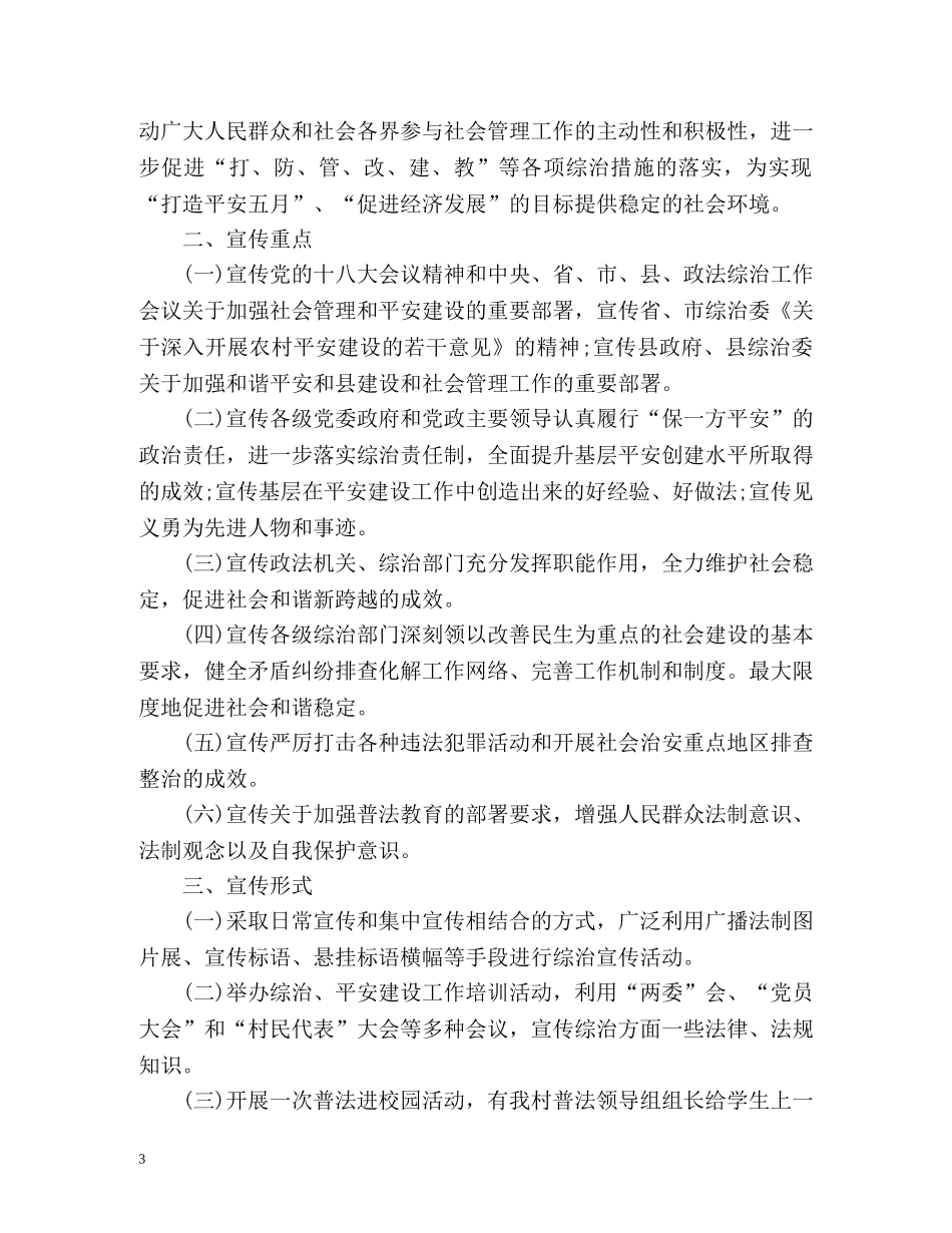 村综治宣传月工作计划 _第3页
