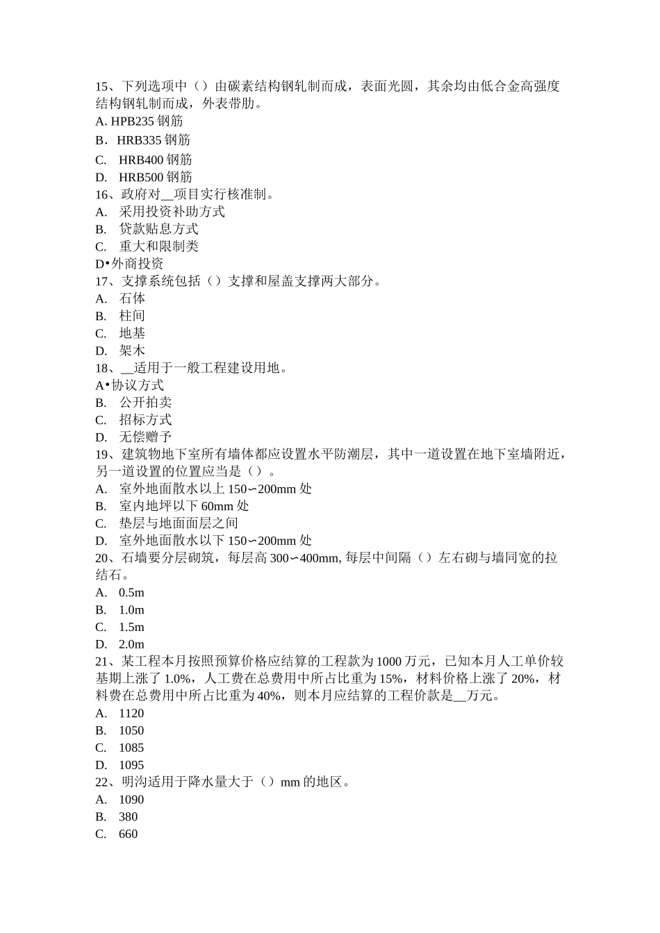 辽宁省计价指导小编推荐造价工程师《工程计价》知识点汇总考试试卷_第3页