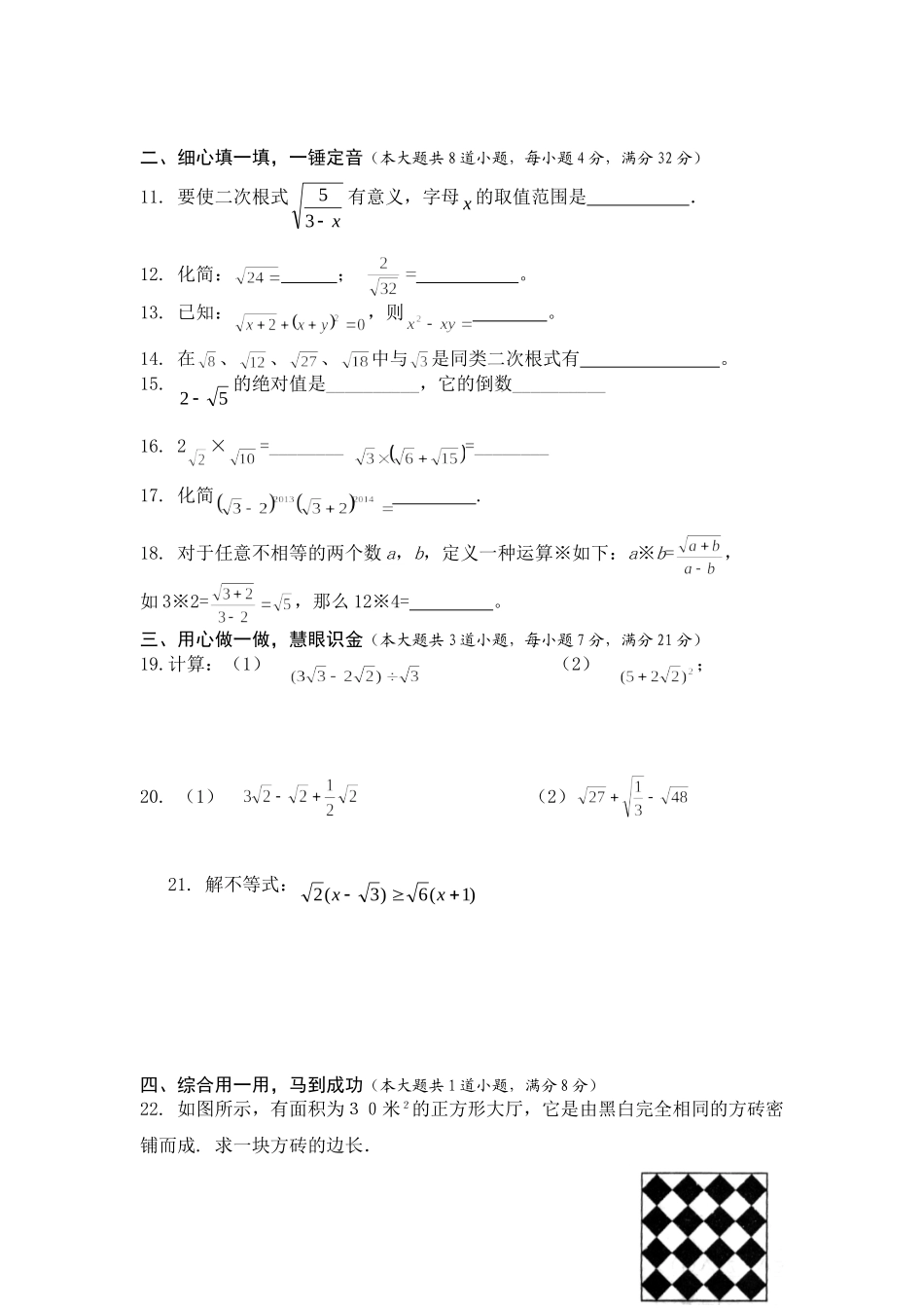 第5章《二次根式》单元测试题_第2页