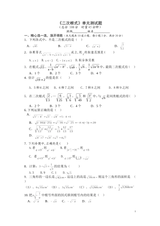第5章《二次根式》单元测试题