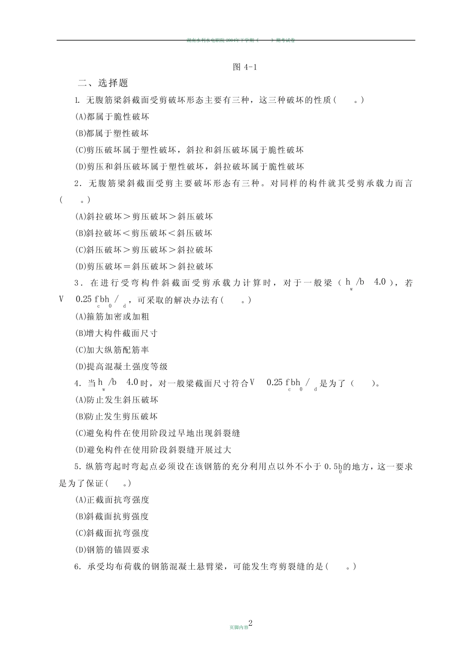 水工钢筋混凝土结构习题集2-2 _第2页