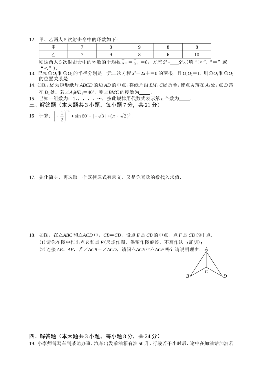 2011年四川省广元市中考数学试题_第2页