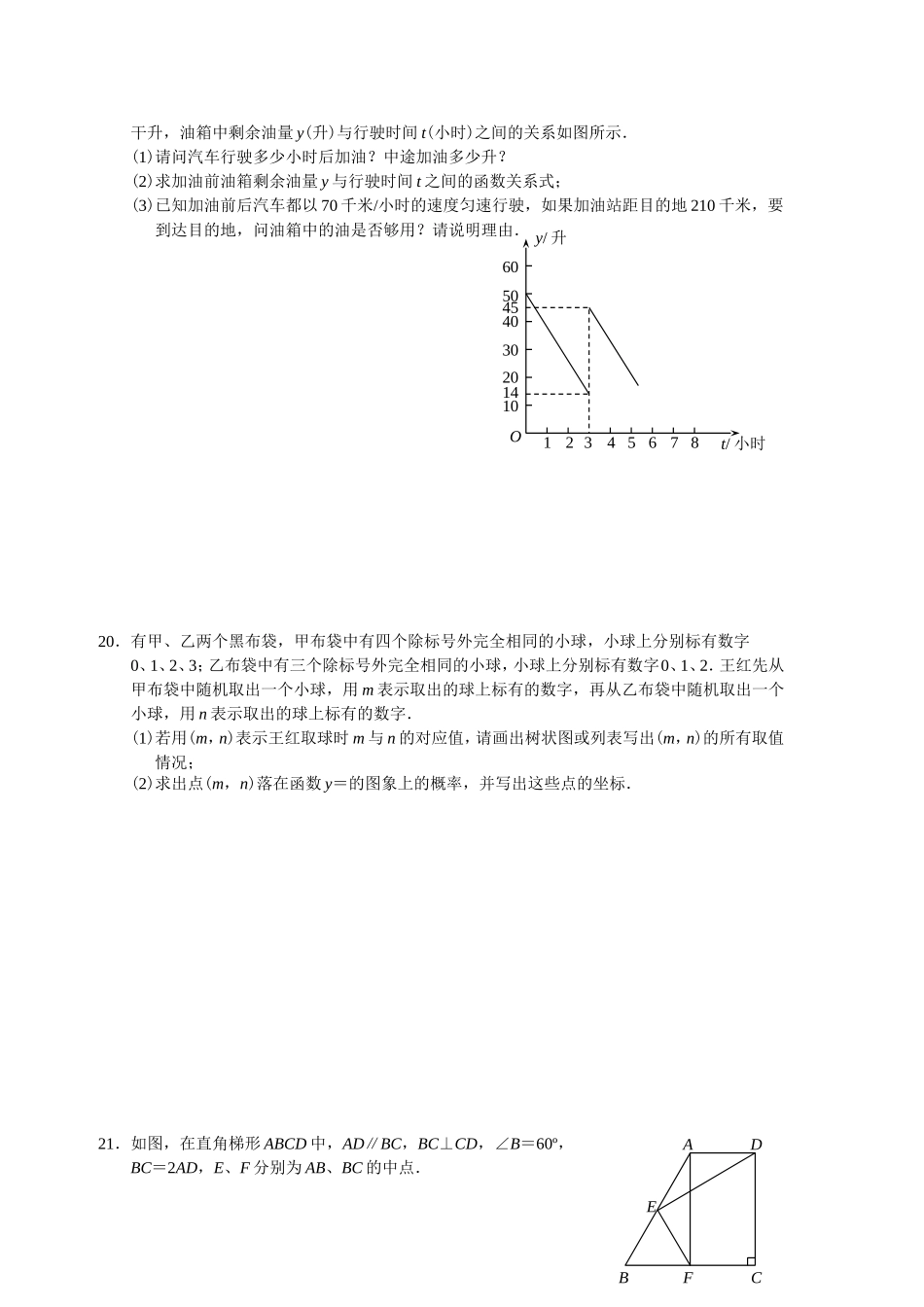 2011年四川省广元市中考数学试题_第3页