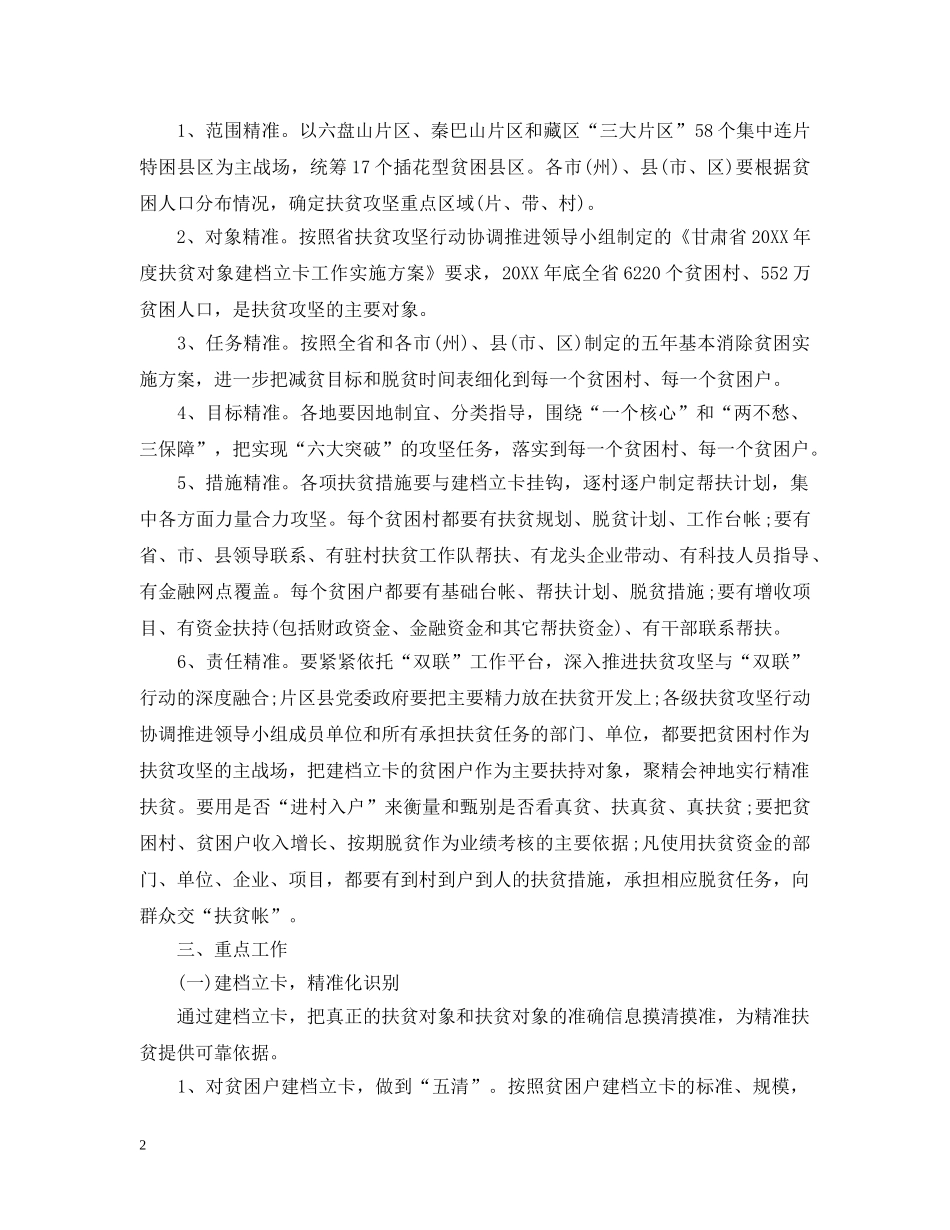 村级精准扶贫帮扶措施计划 _第2页