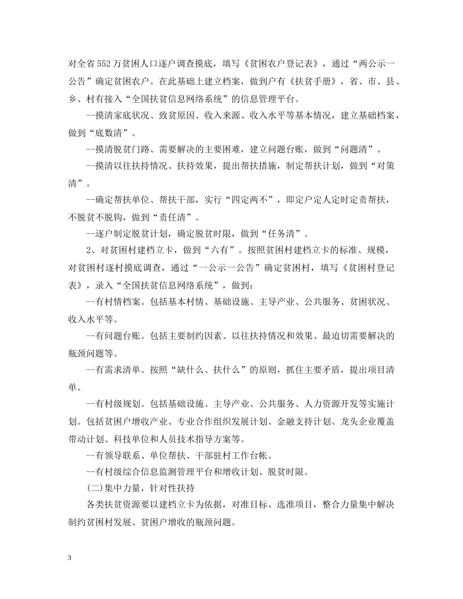 村级精准扶贫帮扶措施计划 _第3页