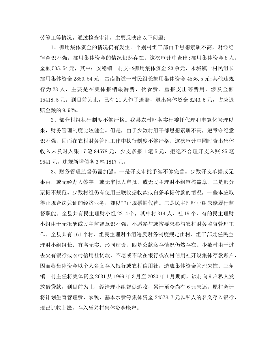 村级财务审计工作总结 _第2页