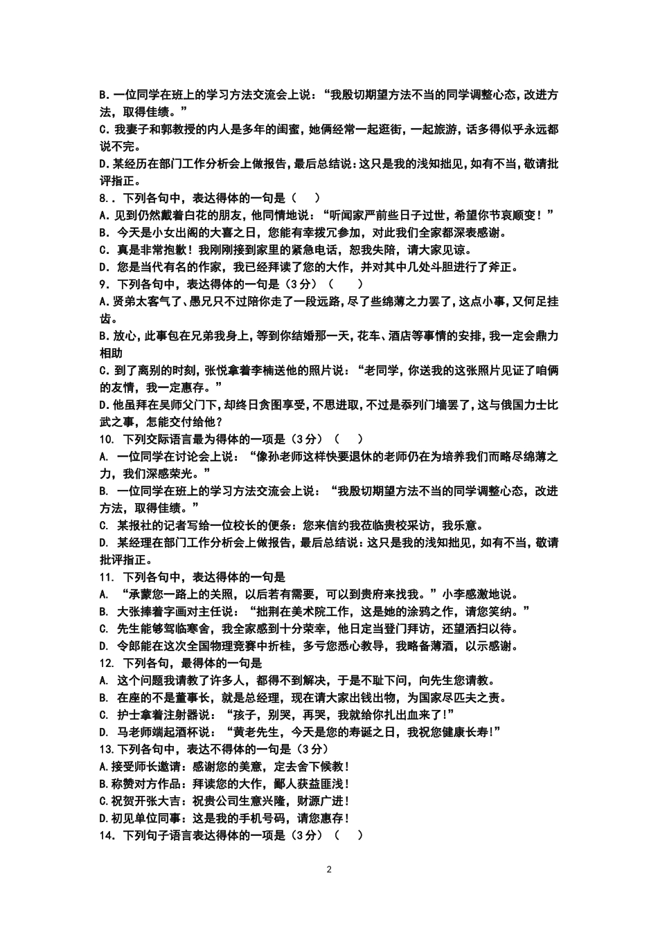 谦敬词集锦及答案_第2页