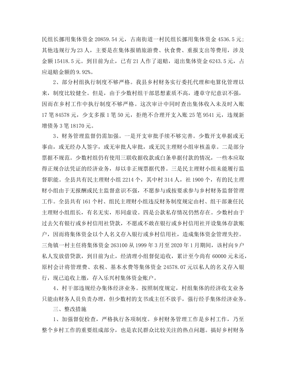 村级财务管理工作总结 _第2页