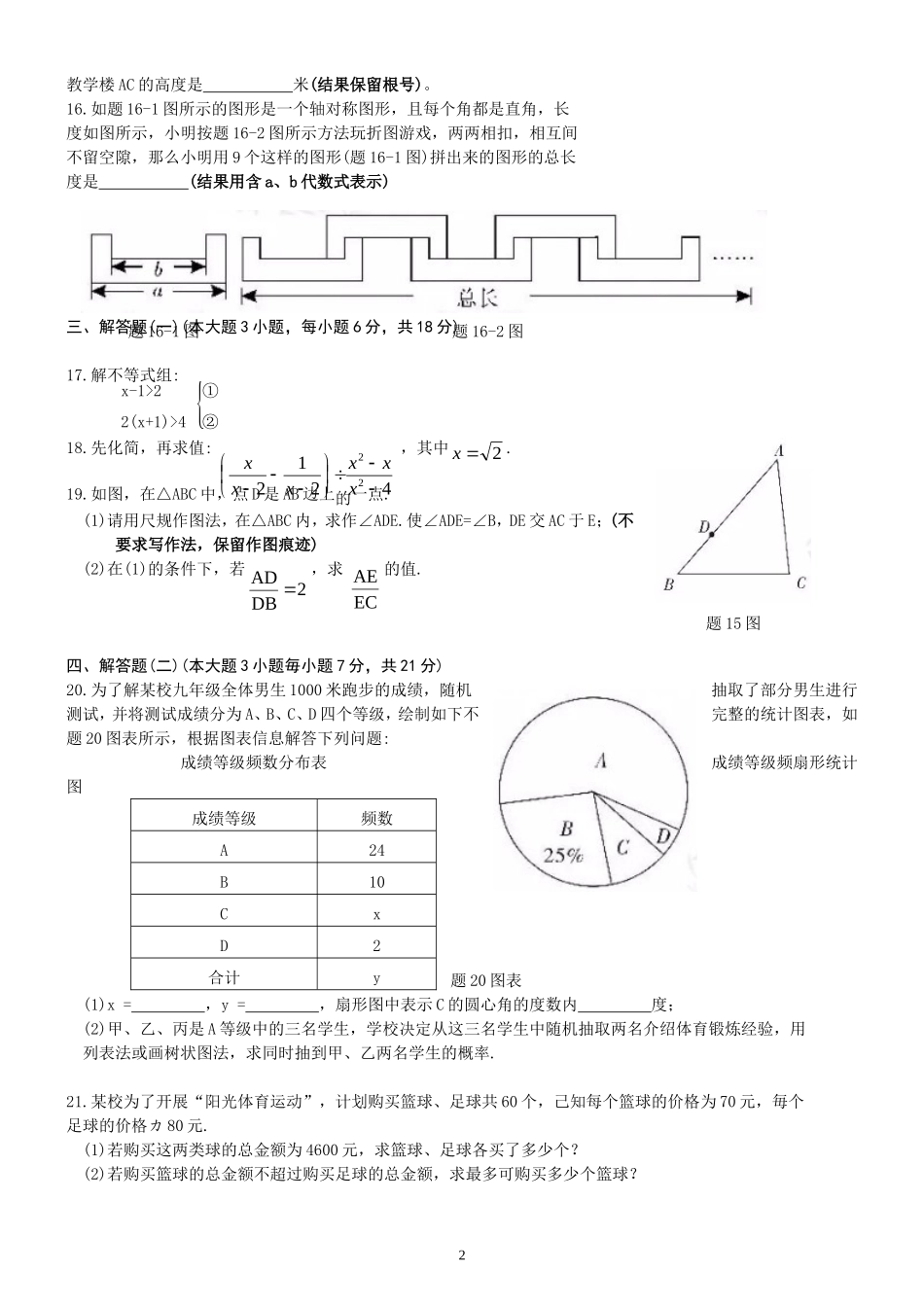 2019广东省中考数学试题（word版，含手写图片版答案）_第2页
