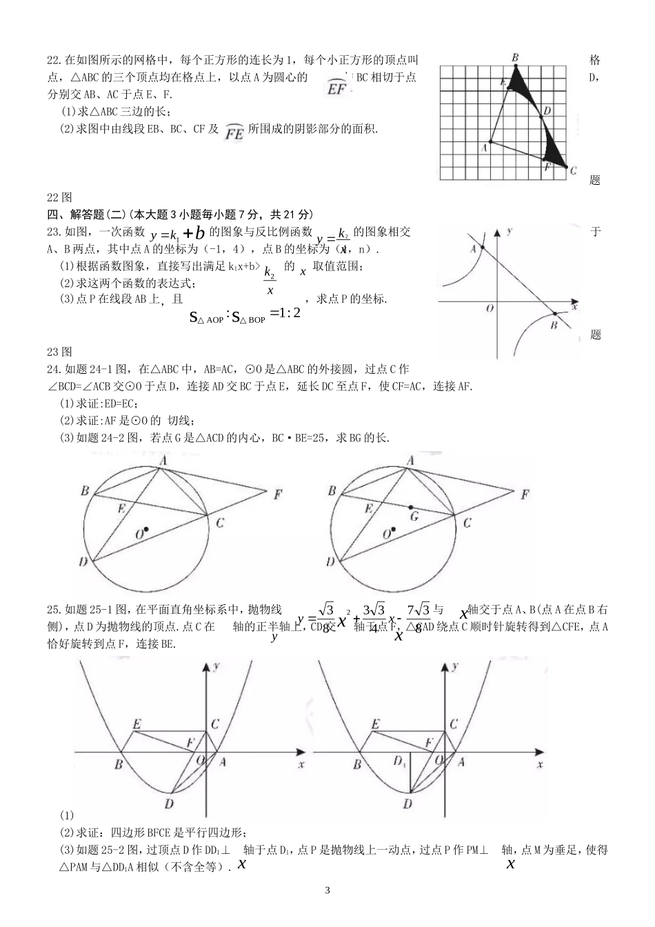 2019广东省中考数学试题（word版，含手写图片版答案）_第3页
