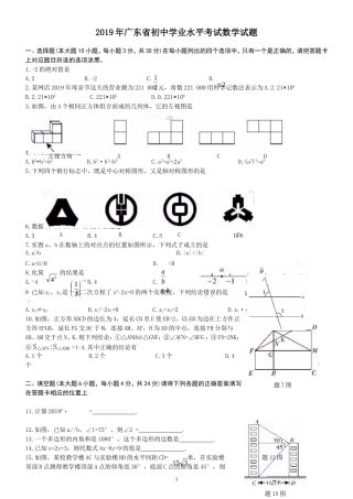2019广东省中考数学试题（word版，含手写图片版答案）