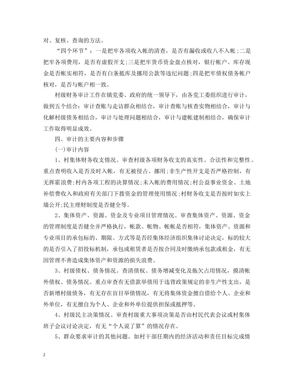 村级财务工作总结 _第2页
