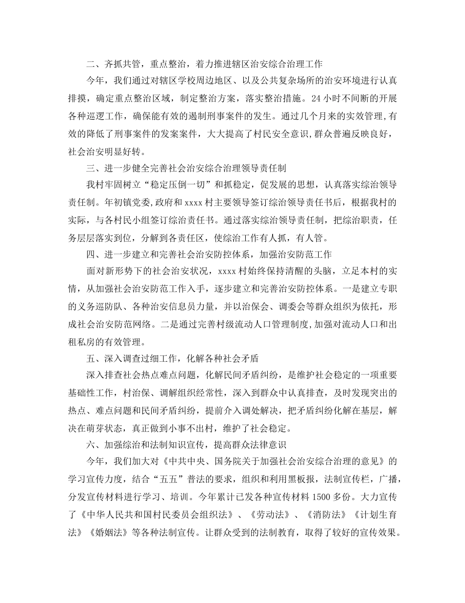 村级综治协会年度工作总结格式 _第2页