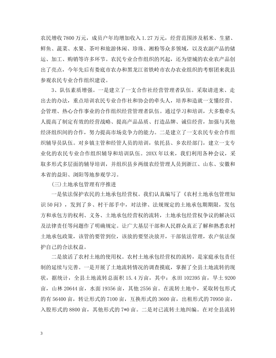 村级财务整改措施总结 _第3页