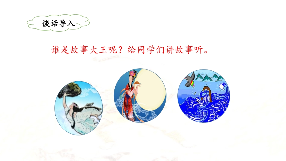 《羿射九日》课件（第课时）_第1页