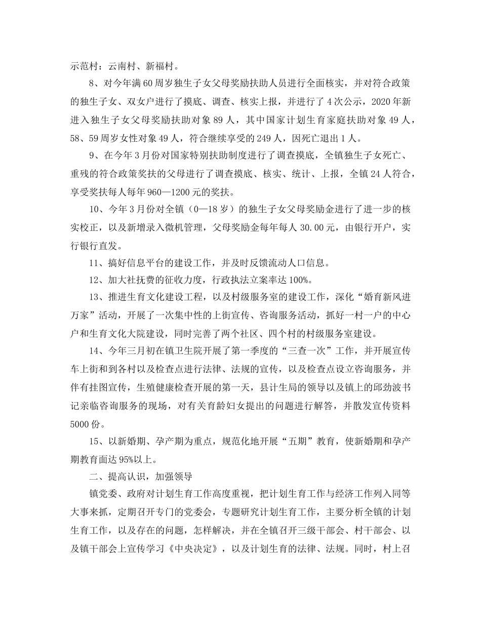 村级计生半年工作总结范文 _第2页